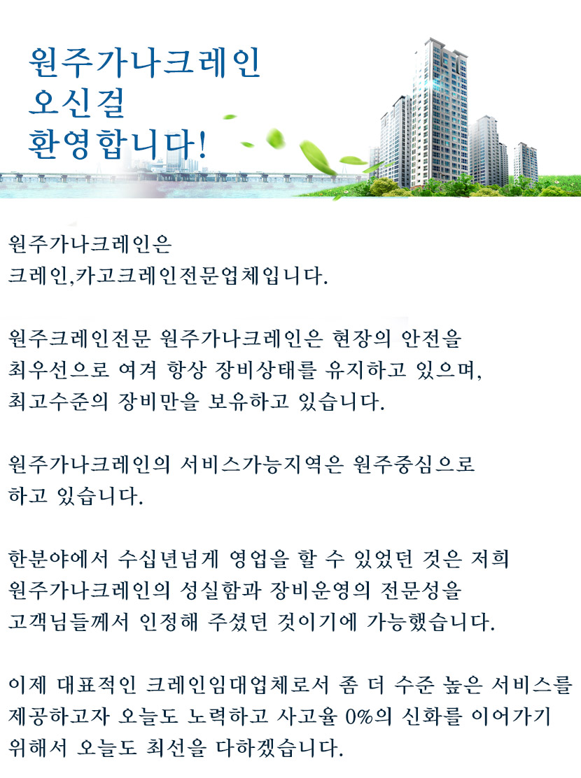 원주크레인