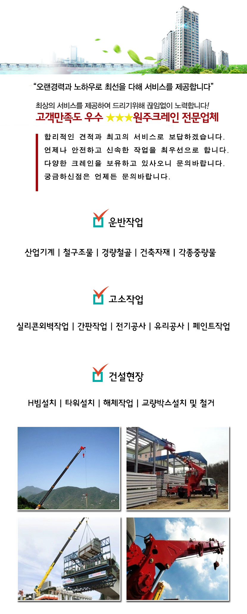 원주크레인
